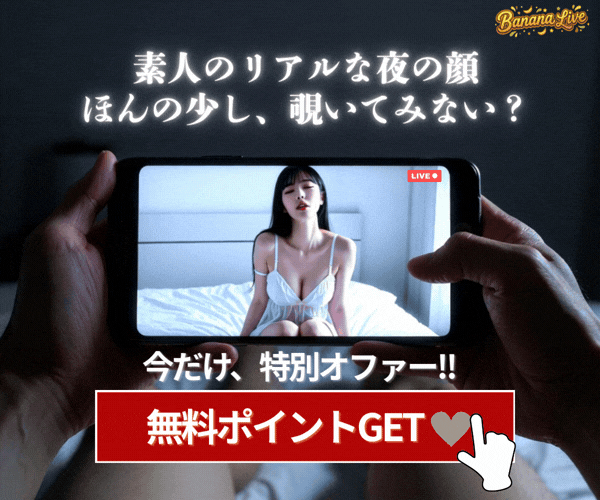 バナナライブ